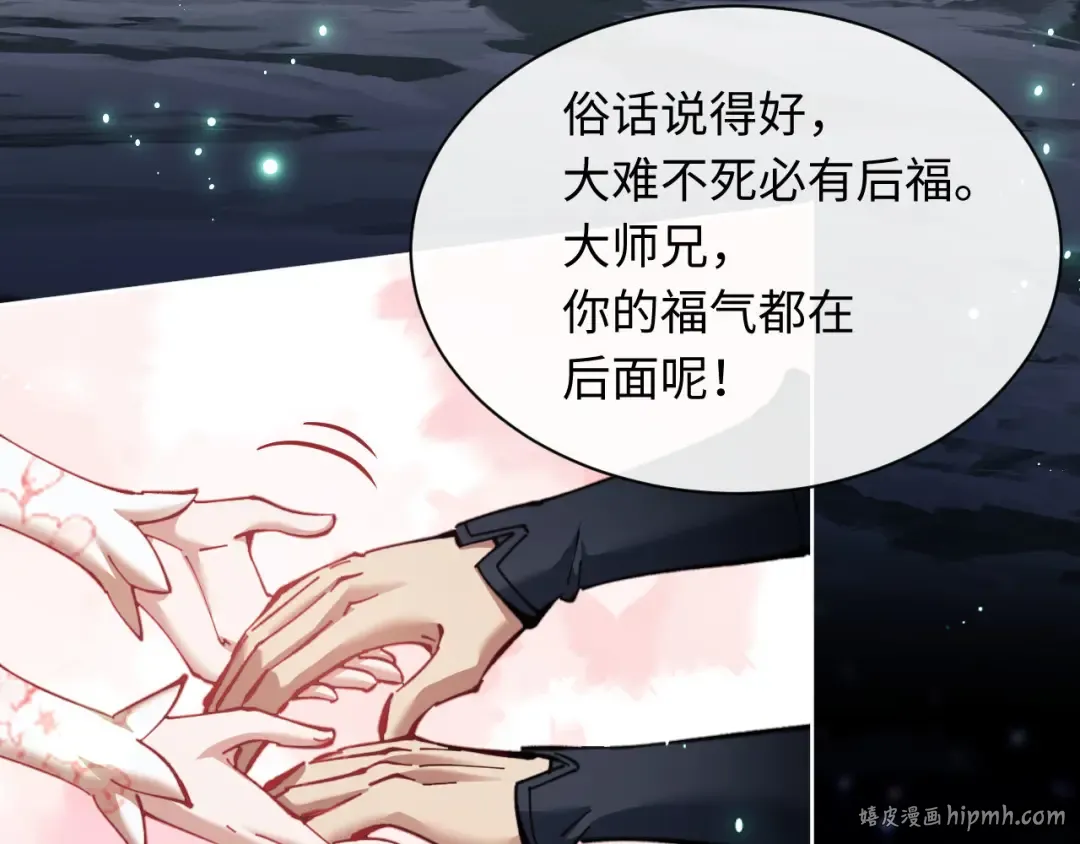 第13话 师妹你让师哥怎么冷静？ 第56页