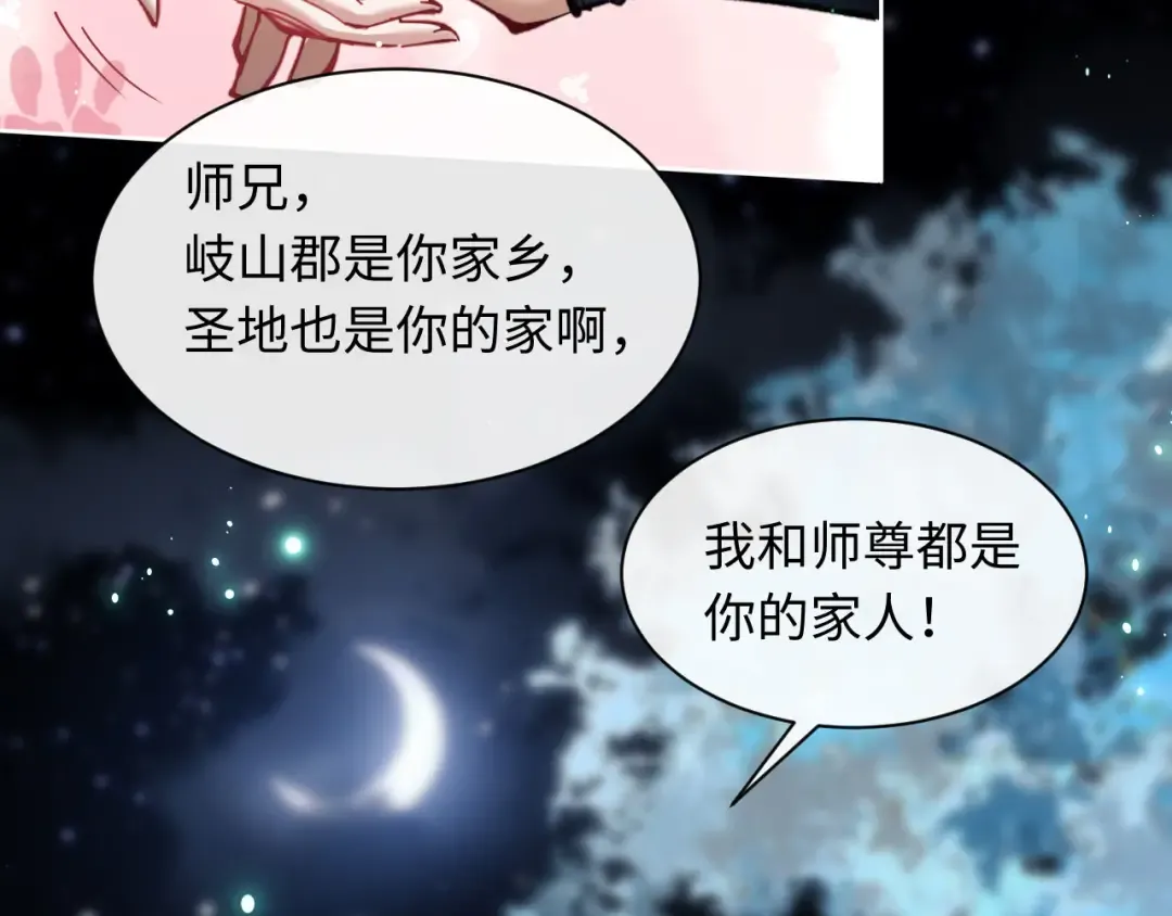 第13话 师妹你让师哥怎么冷静？ 第57页