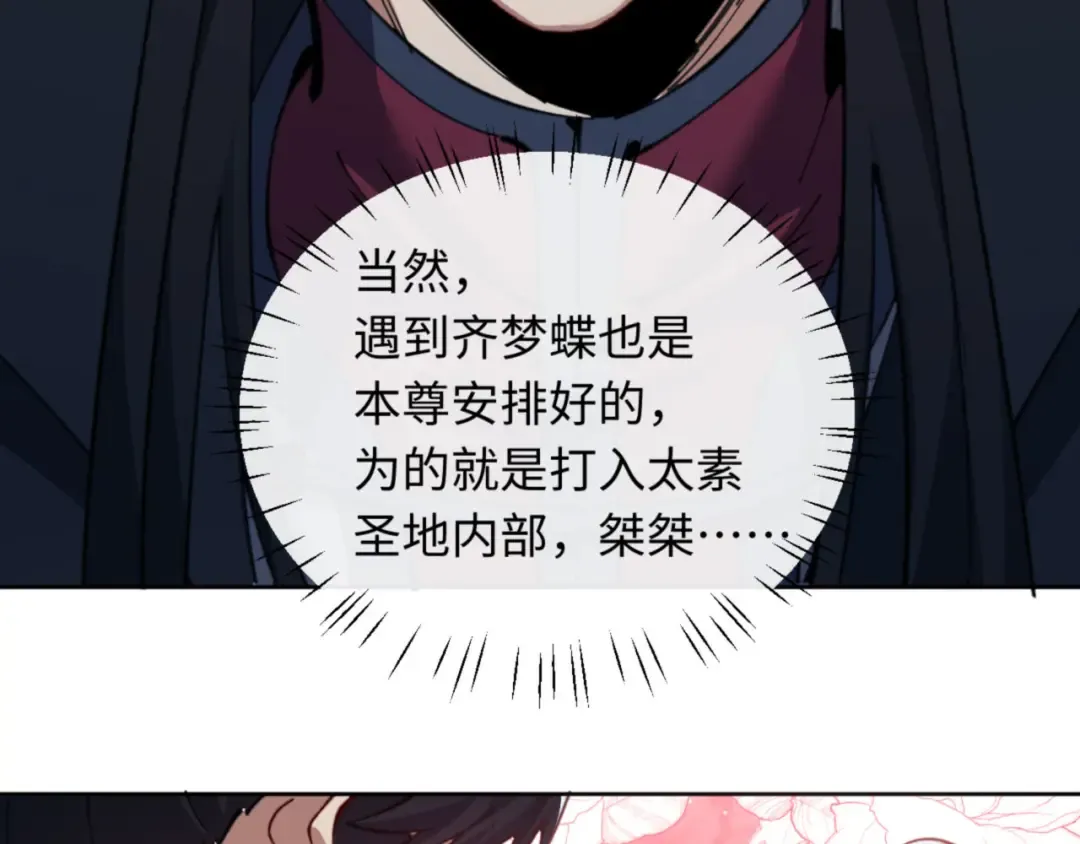 第13话 师妹你让师哥怎么冷静？ 第66页