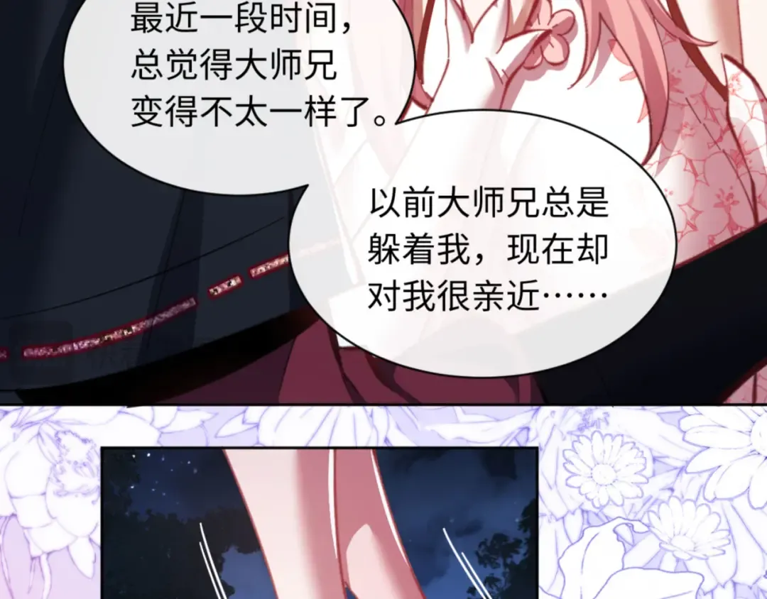 第13话 师妹你让师哥怎么冷静？ 第68页