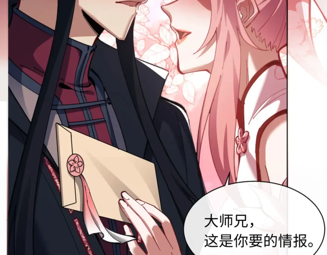 第13话 师妹你让师哥怎么冷静？ 第73页