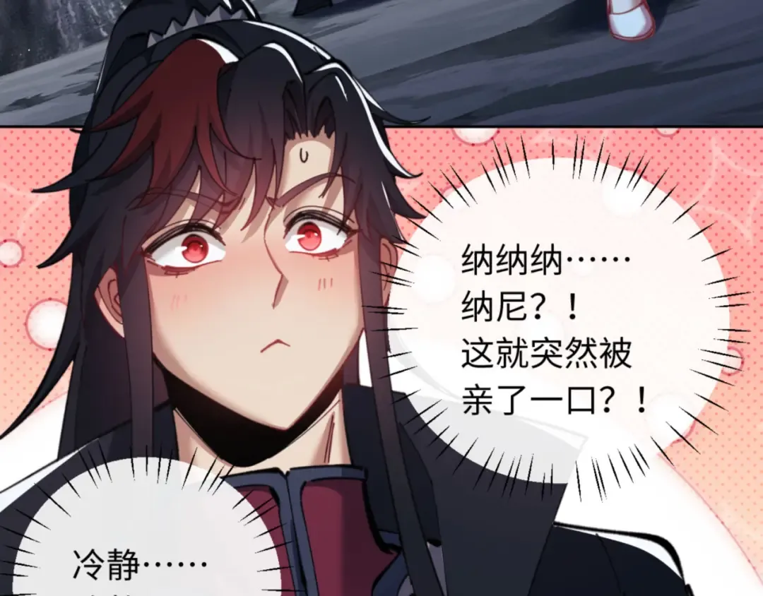 第13话 师妹你让师哥怎么冷静？ 第76页