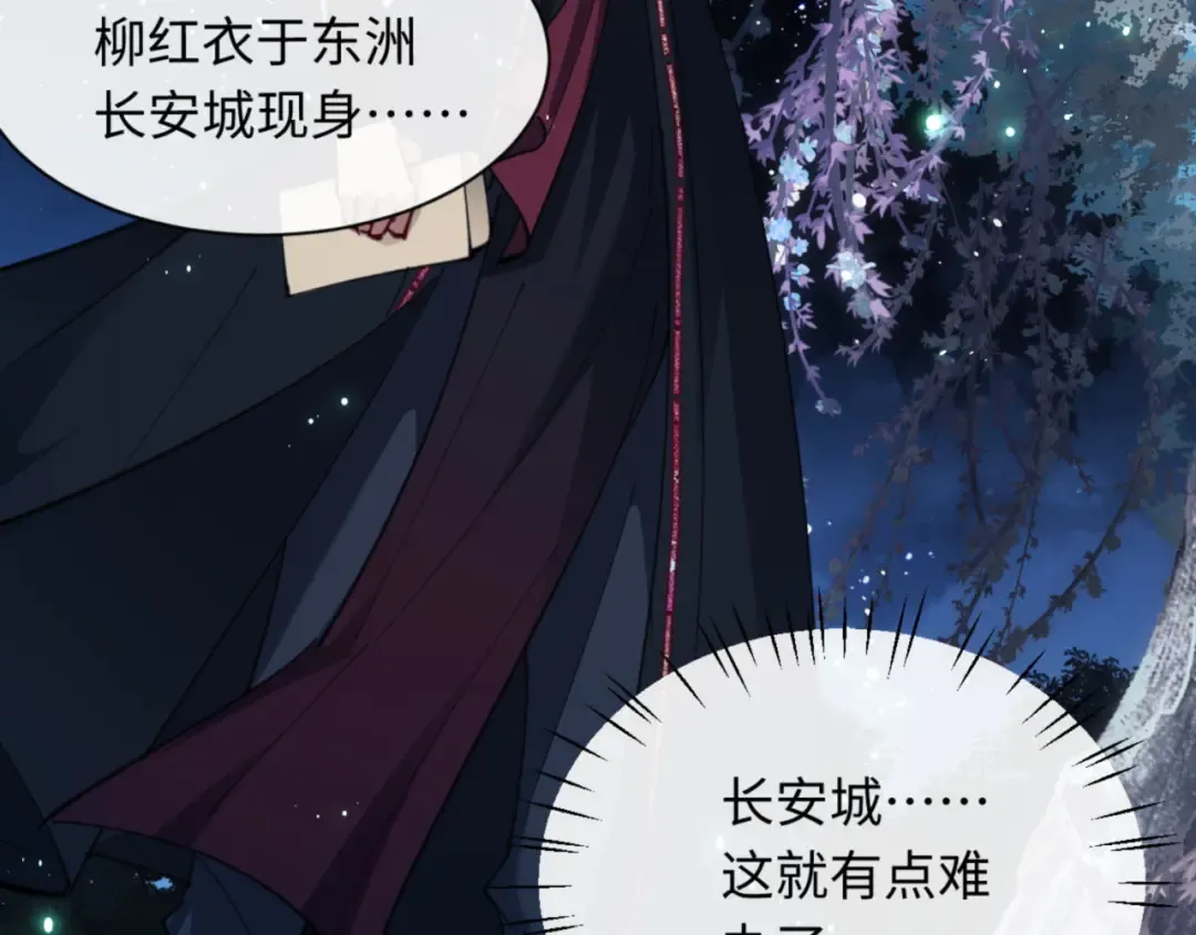 第13话 师妹你让师哥怎么冷静？ 第79页