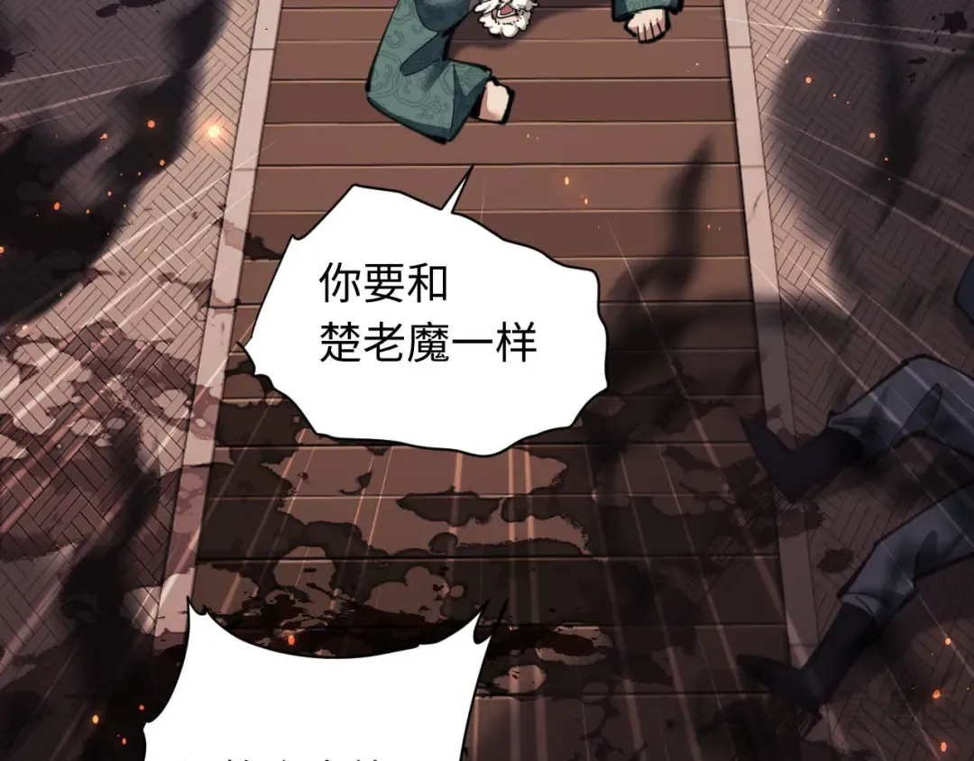 第13话 师妹你让师哥怎么冷静？ 第86页