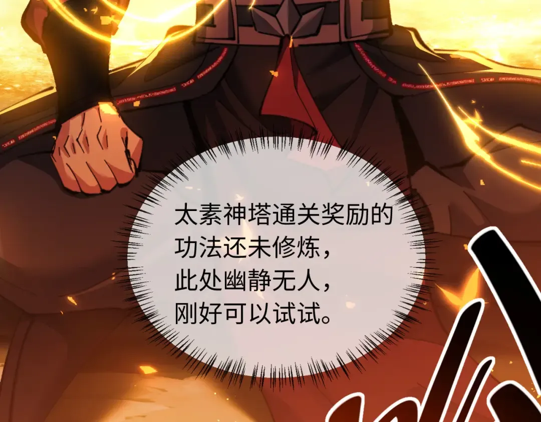 第13话 师妹你让师哥怎么冷静？ 第124页
