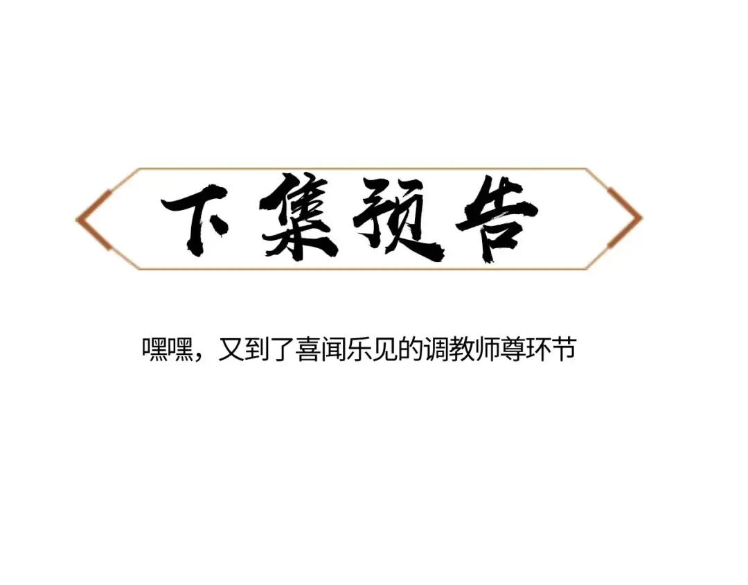 第13话 师妹你让师哥怎么冷静？ 第139页
