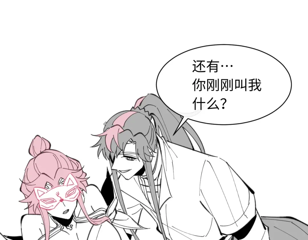 第13话 师妹你让师哥怎么冷静？ 第140页
