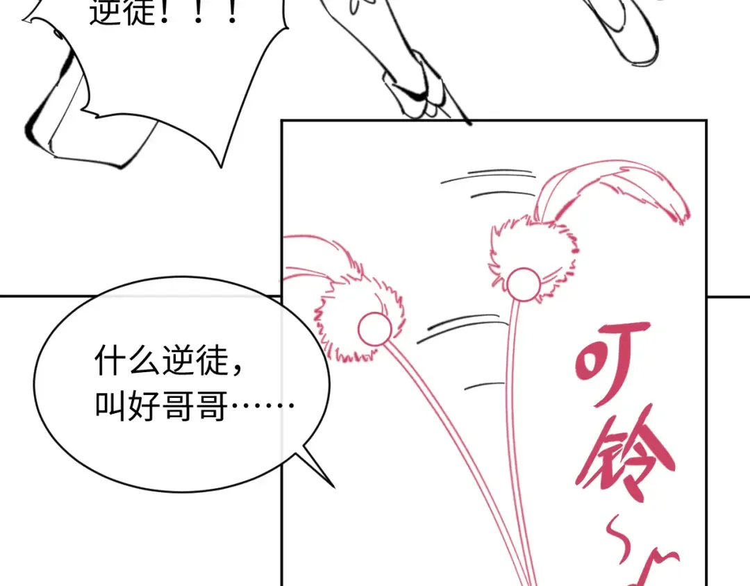 第13话 师妹你让师哥怎么冷静？ 第142页