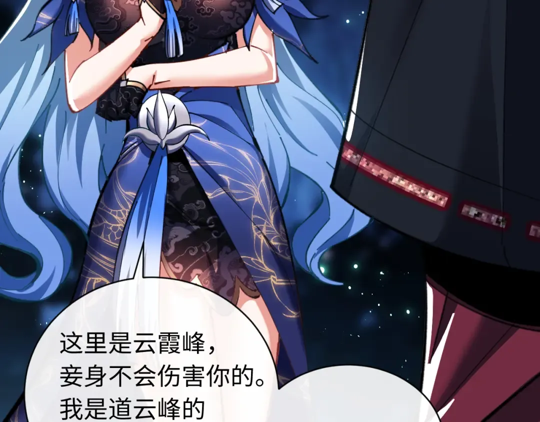 第14话 让徒儿帮师尊检查身体吧~ 第6页