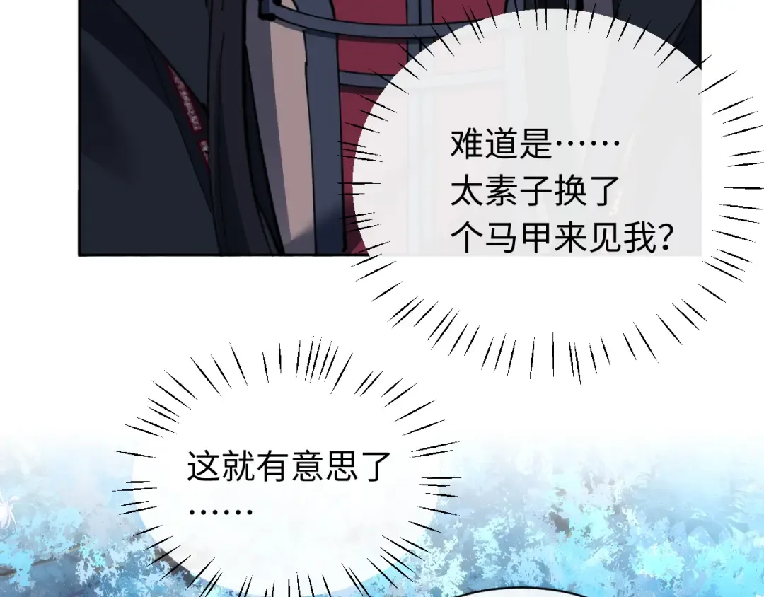 第14话 让徒儿帮师尊检查身体吧~ 第10页
