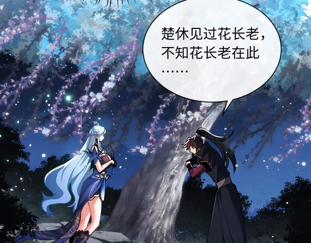 第14话 让徒儿帮师尊检查身体吧~ 第11页