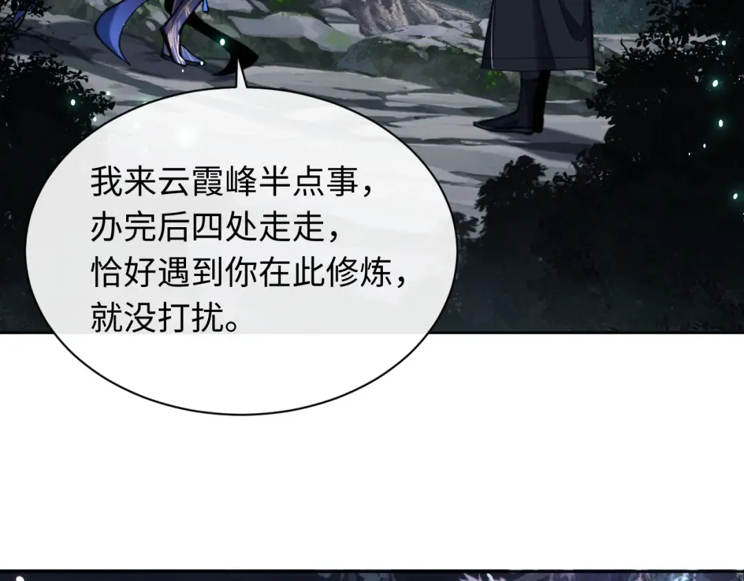 第14话 让徒儿帮师尊检查身体吧~ 第12页