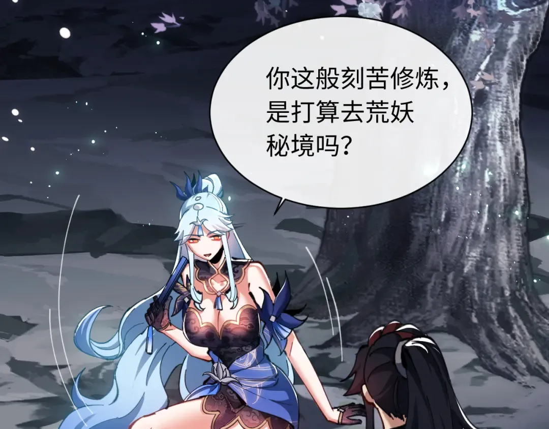 第14话 让徒儿帮师尊检查身体吧~ 第13页