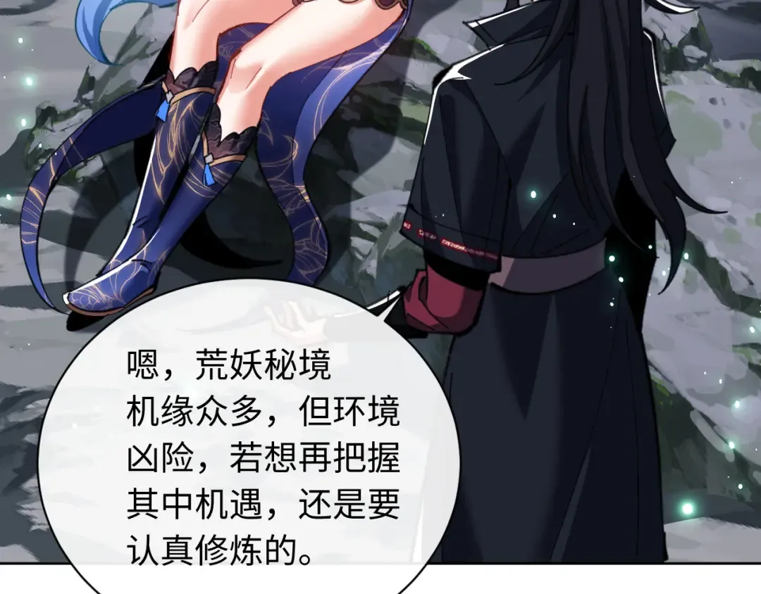 第14话 让徒儿帮师尊检查身体吧~ 第14页