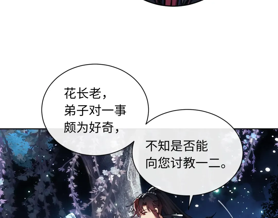第14话 让徒儿帮师尊检查身体吧~ 第19页