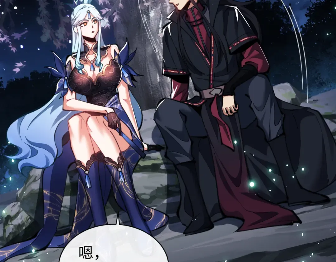 第14话 让徒儿帮师尊检查身体吧~ 第20页
