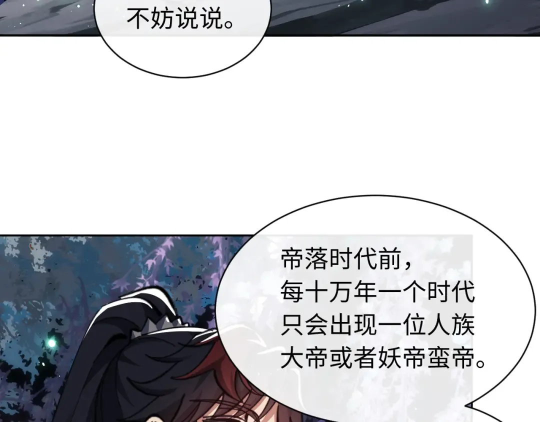 第14话 让徒儿帮师尊检查身体吧~ 第21页