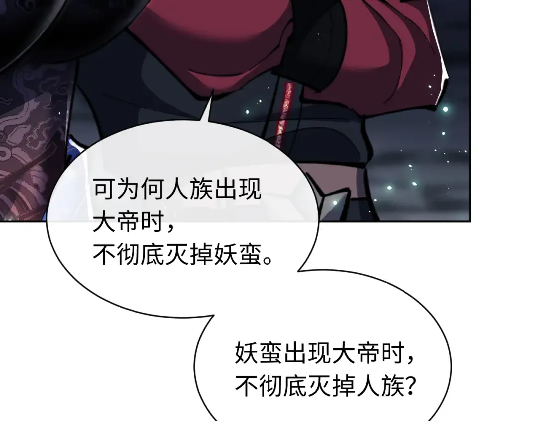 第14话 让徒儿帮师尊检查身体吧~ 第23页