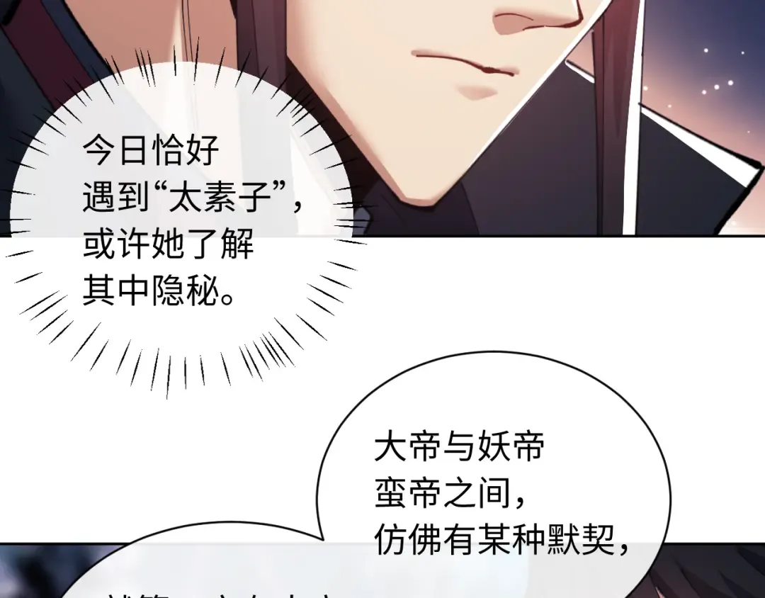 第14话 让徒儿帮师尊检查身体吧~ 第26页