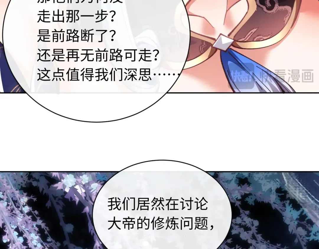 第14话 让徒儿帮师尊检查身体吧~ 第38页