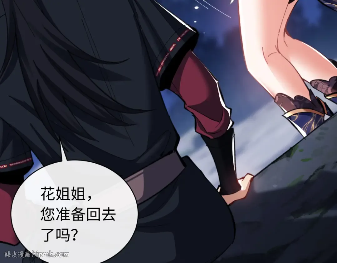 第14话 让徒儿帮师尊检查身体吧~ 第40页