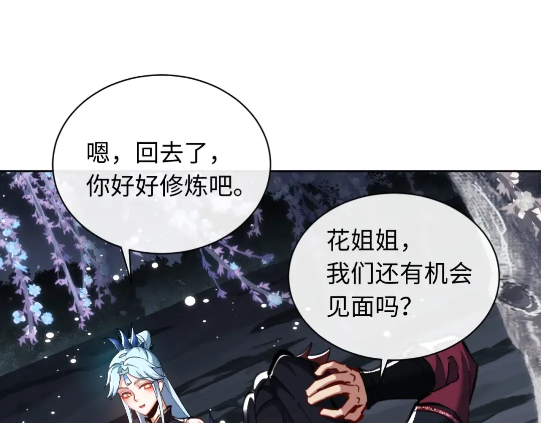 第14话 让徒儿帮师尊检查身体吧~ 第42页