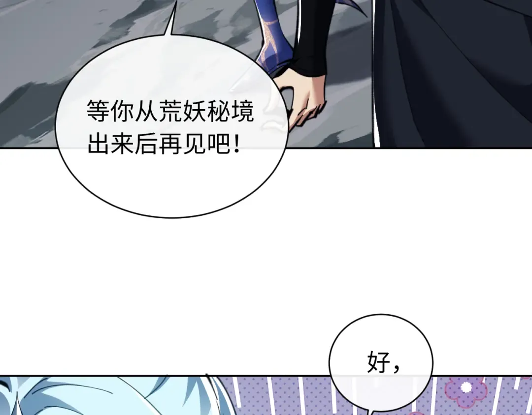 第14话 让徒儿帮师尊检查身体吧~ 第44页