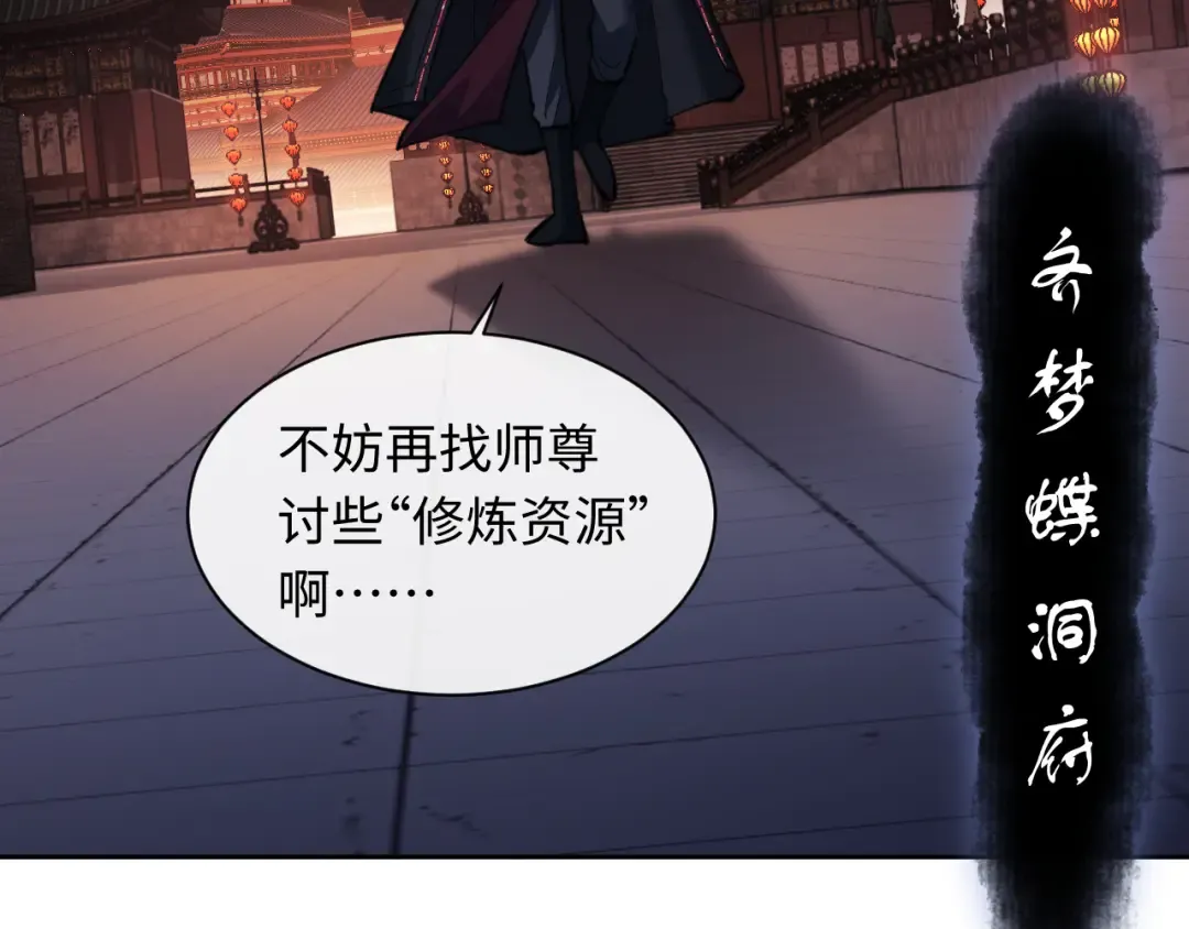 第14话 让徒儿帮师尊检查身体吧~ 第51页