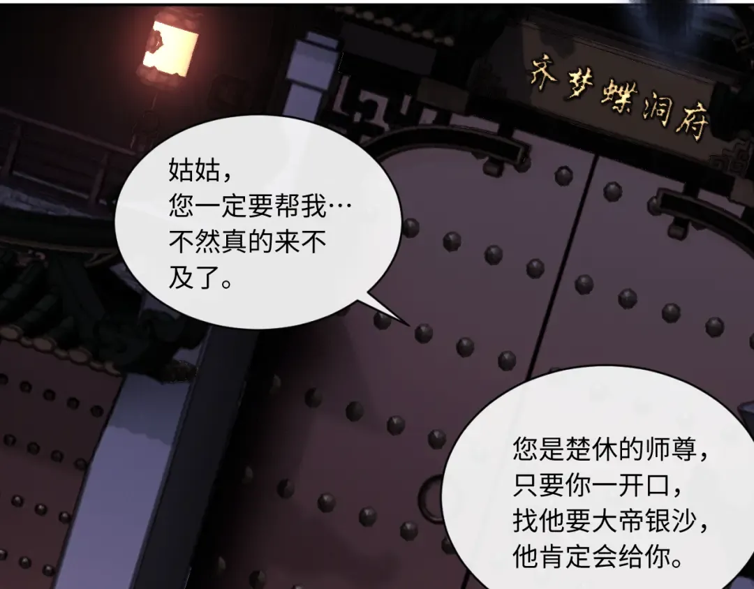 第14话 让徒儿帮师尊检查身体吧~ 第52页