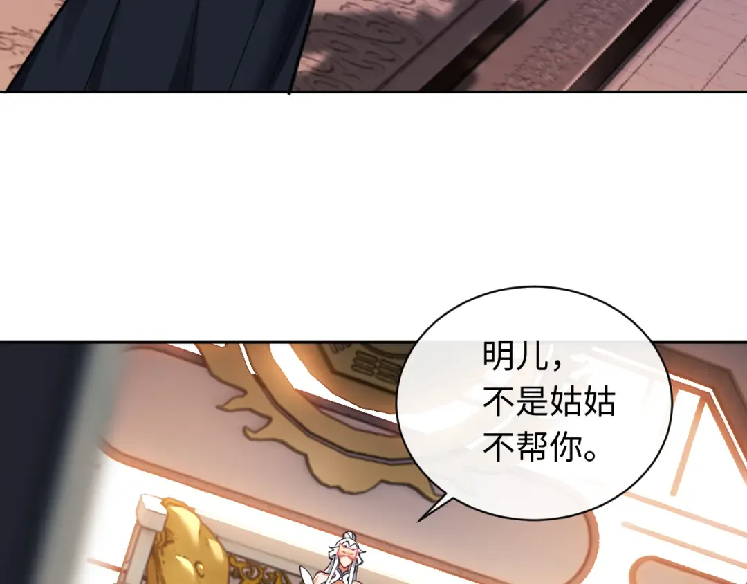 第14话 让徒儿帮师尊检查身体吧~ 第54页