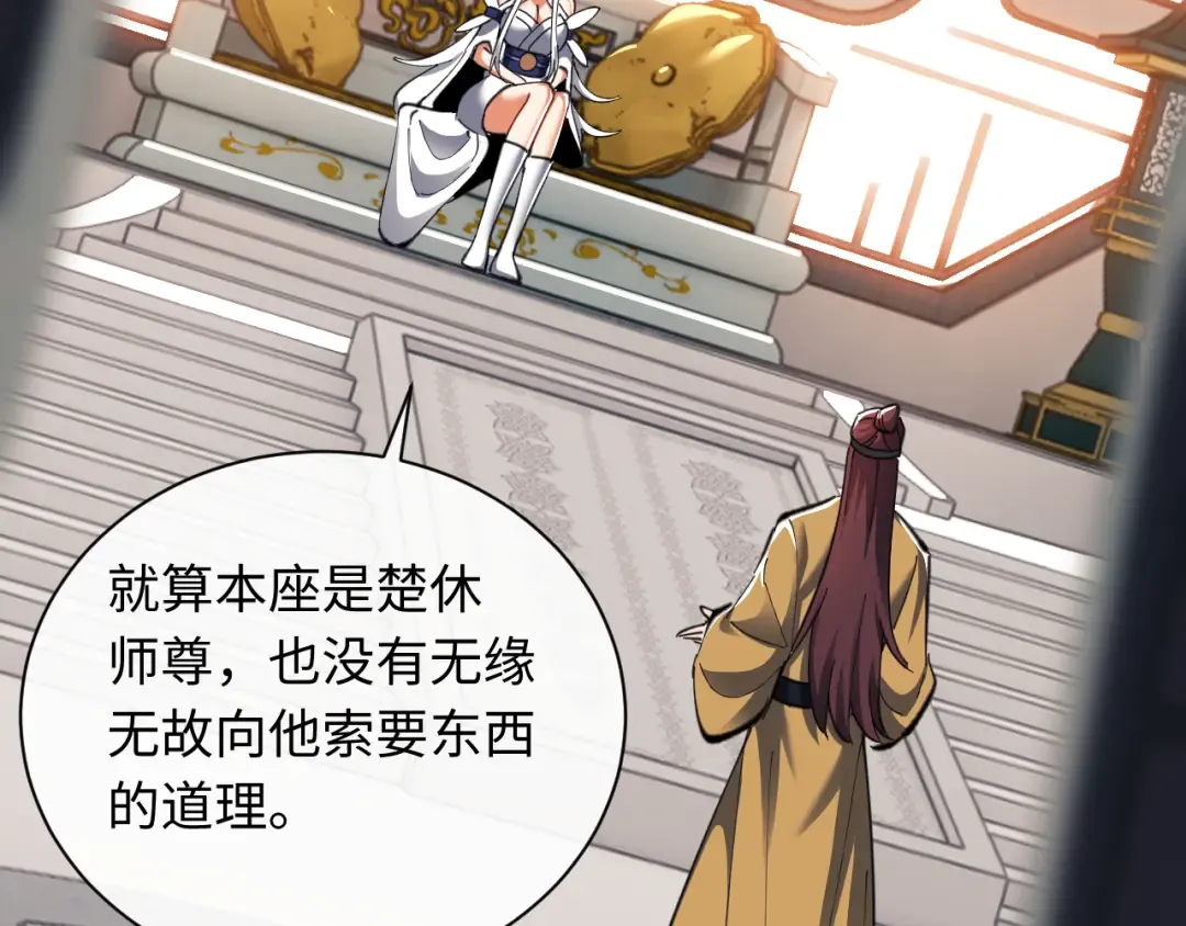 第14话 让徒儿帮师尊检查身体吧~ 第55页