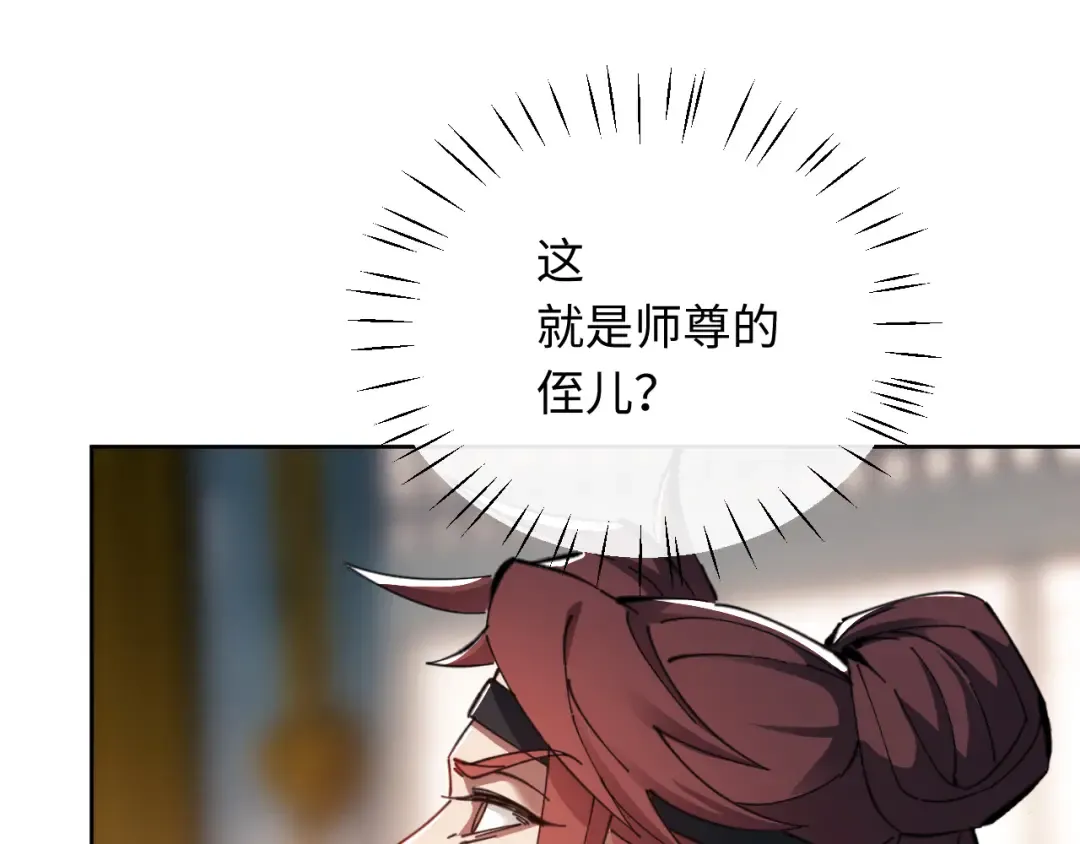 第14话 让徒儿帮师尊检查身体吧~ 第57页