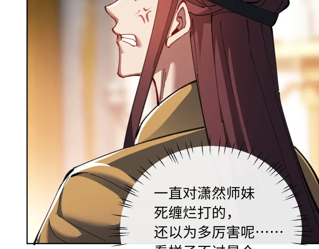 第14话 让徒儿帮师尊检查身体吧~ 第58页