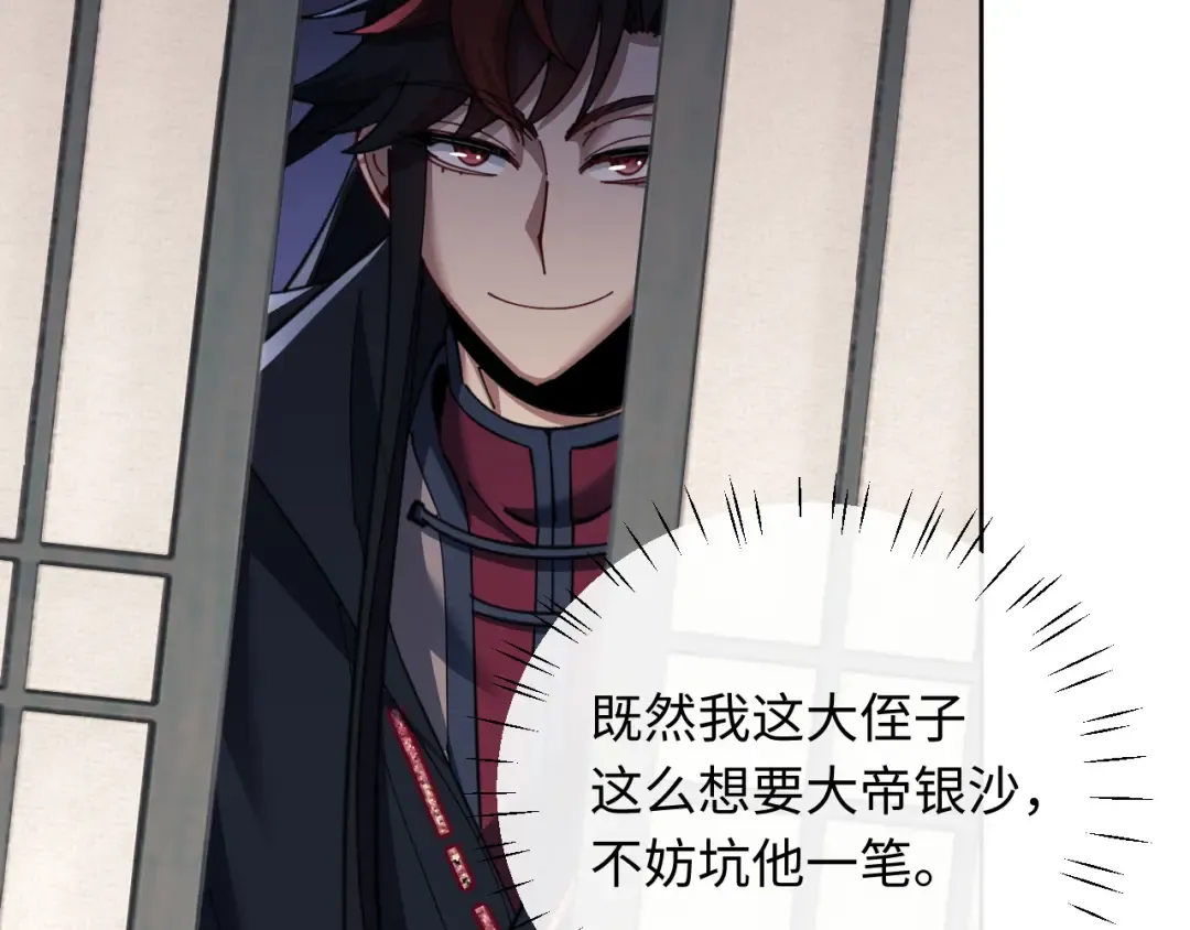 第14话 让徒儿帮师尊检查身体吧~ 第60页