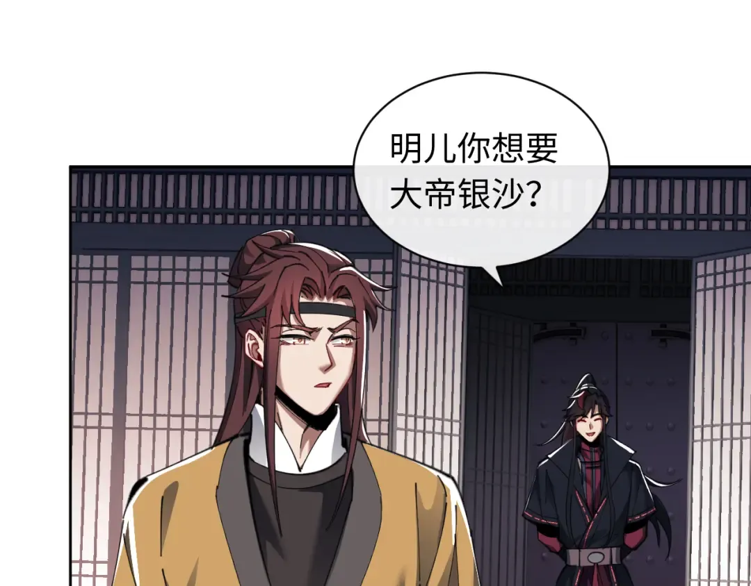 第14话 让徒儿帮师尊检查身体吧~ 第62页