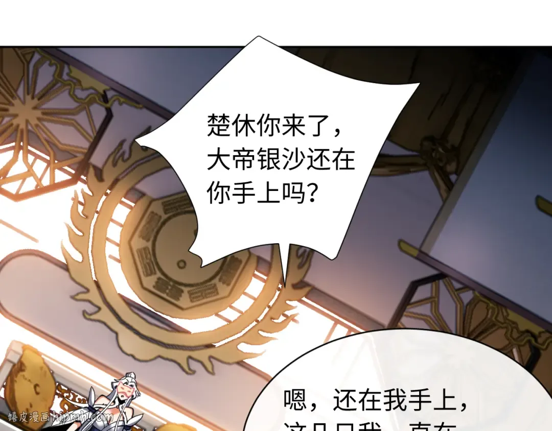 第14话 让徒儿帮师尊检查身体吧~ 第64页