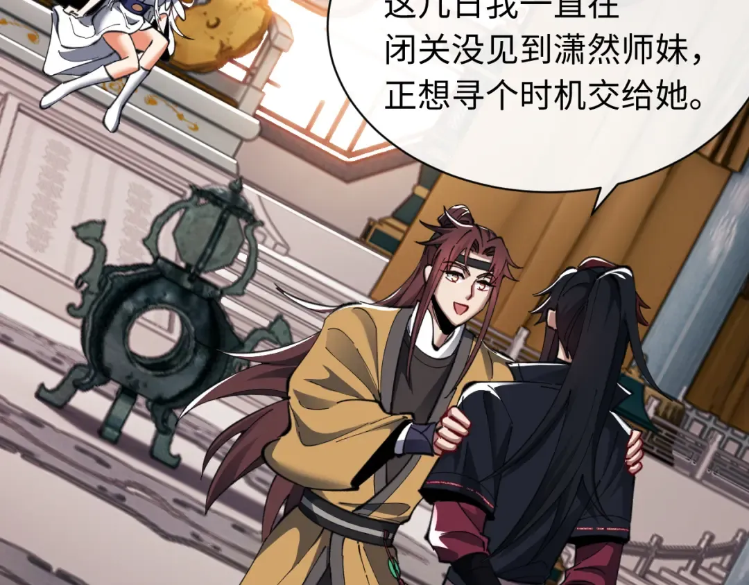 第14话 让徒儿帮师尊检查身体吧~ 第65页