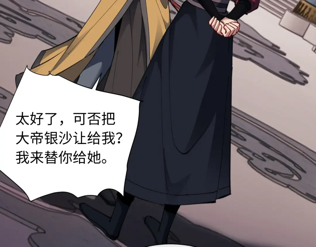 第14话 让徒儿帮师尊检查身体吧~ 第66页