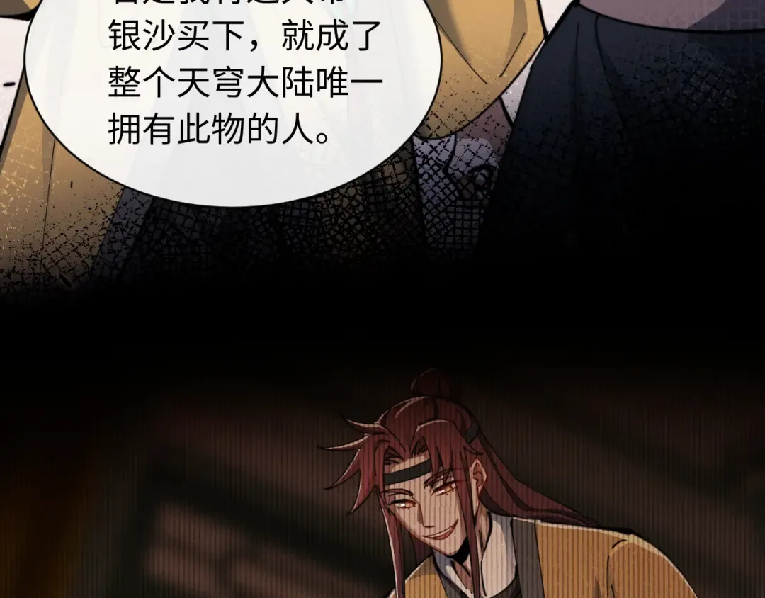 第14话 让徒儿帮师尊检查身体吧~ 第69页