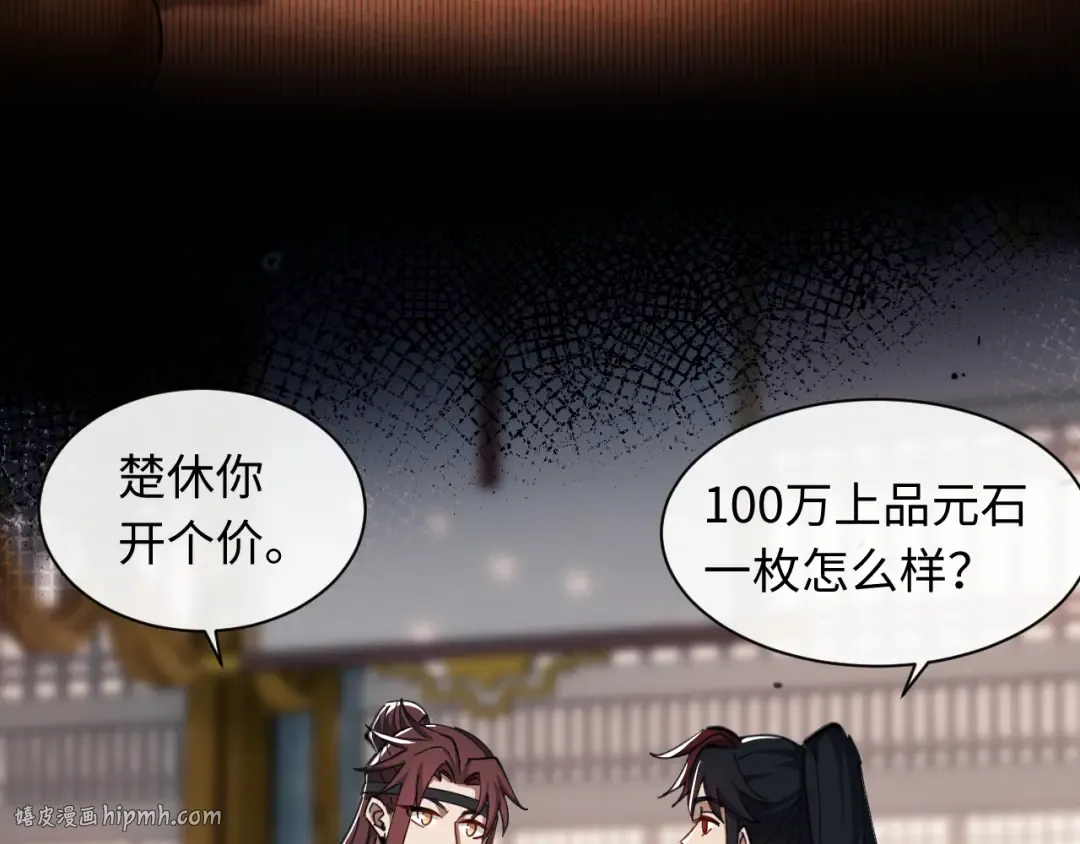 第14话 让徒儿帮师尊检查身体吧~ 第72页