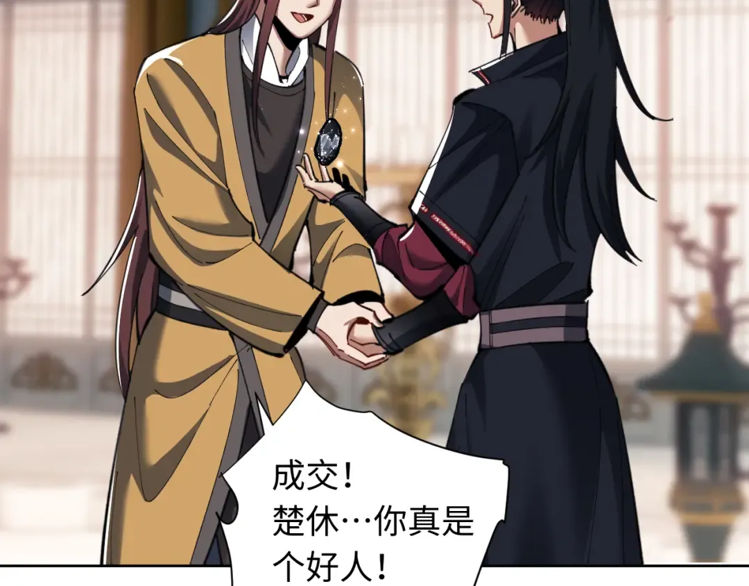 第14话 让徒儿帮师尊检查身体吧~ 第73页