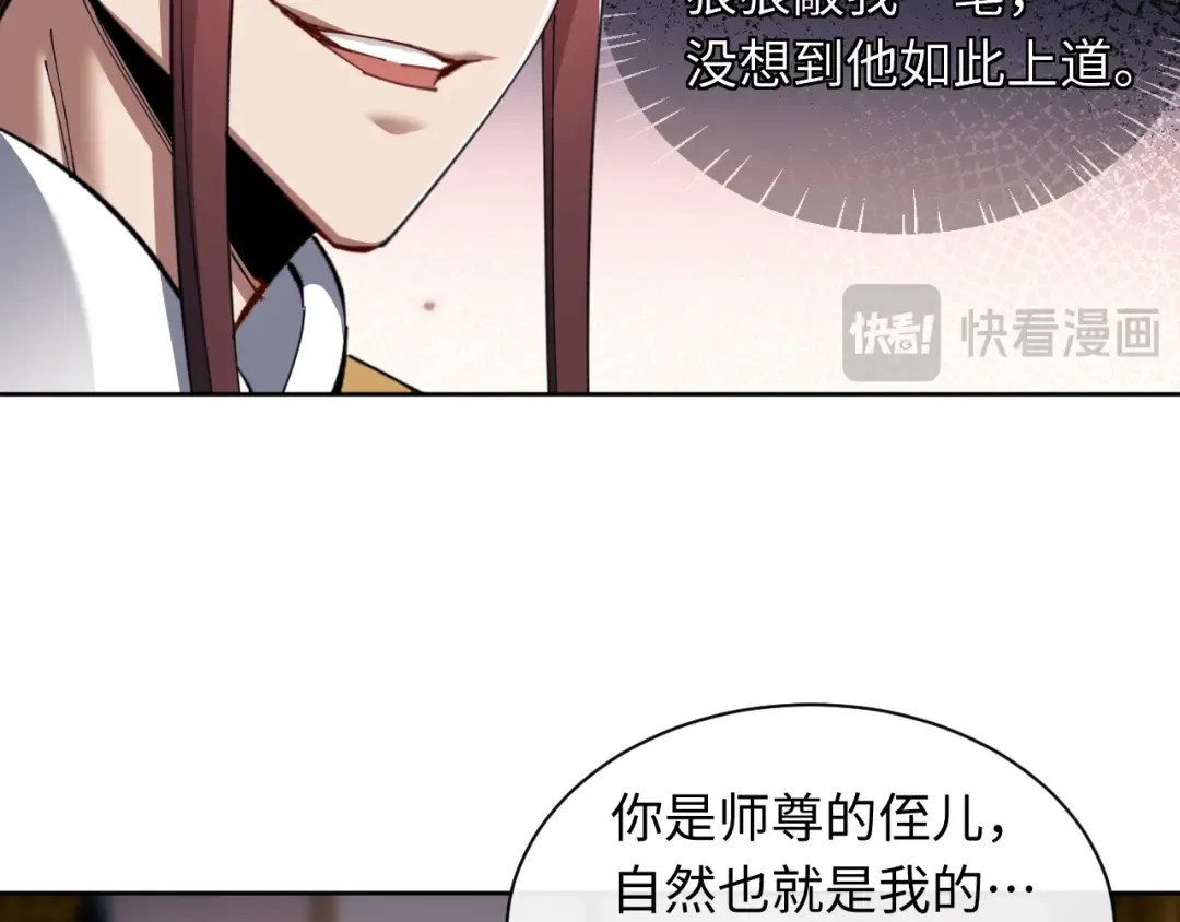 第14话 让徒儿帮师尊检查身体吧~ 第75页