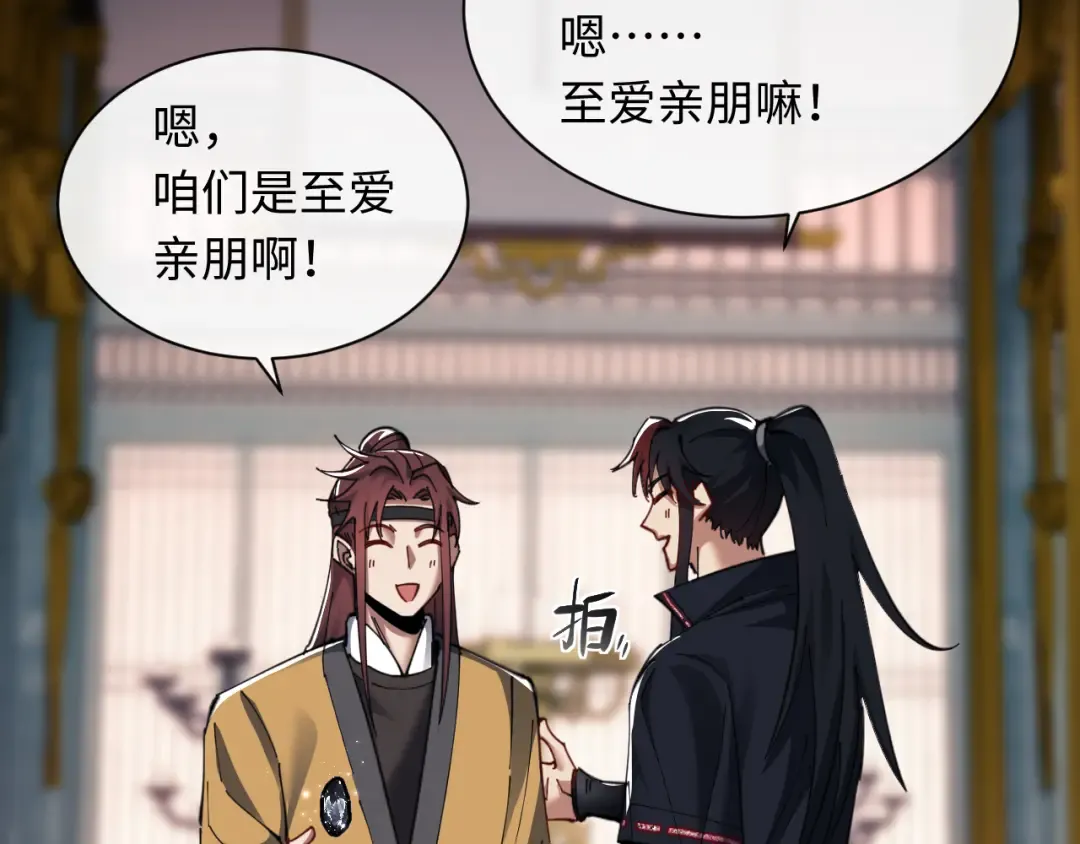 第14话 让徒儿帮师尊检查身体吧~ 第76页