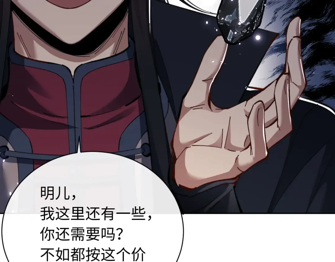 第14话 让徒儿帮师尊检查身体吧~ 第78页