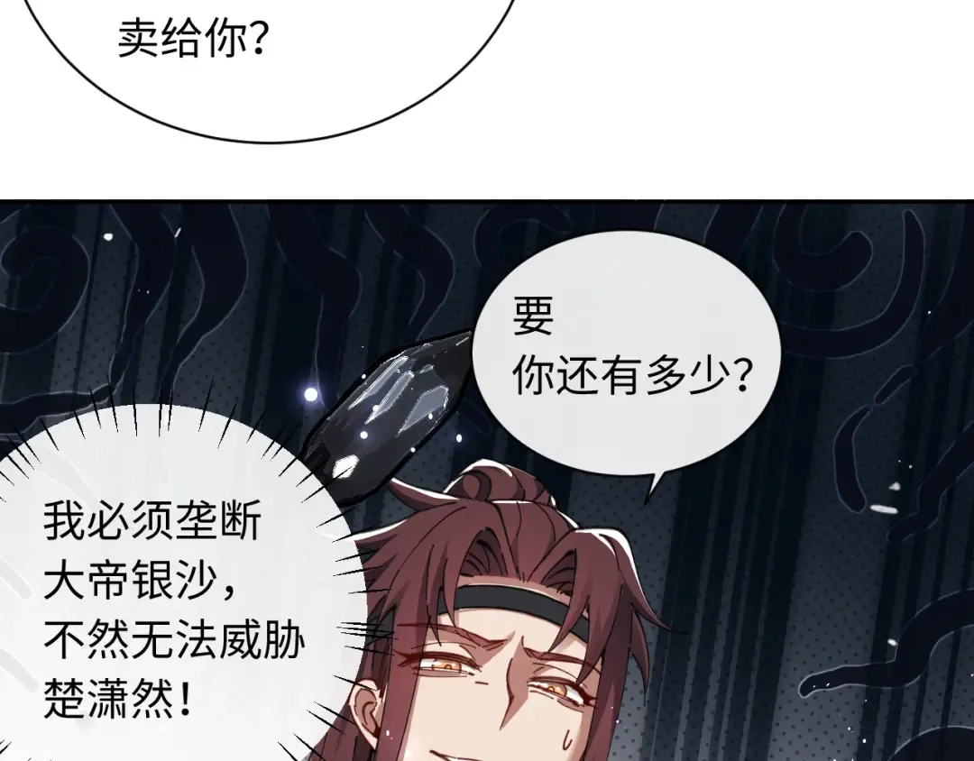 第14话 让徒儿帮师尊检查身体吧~ 第79页