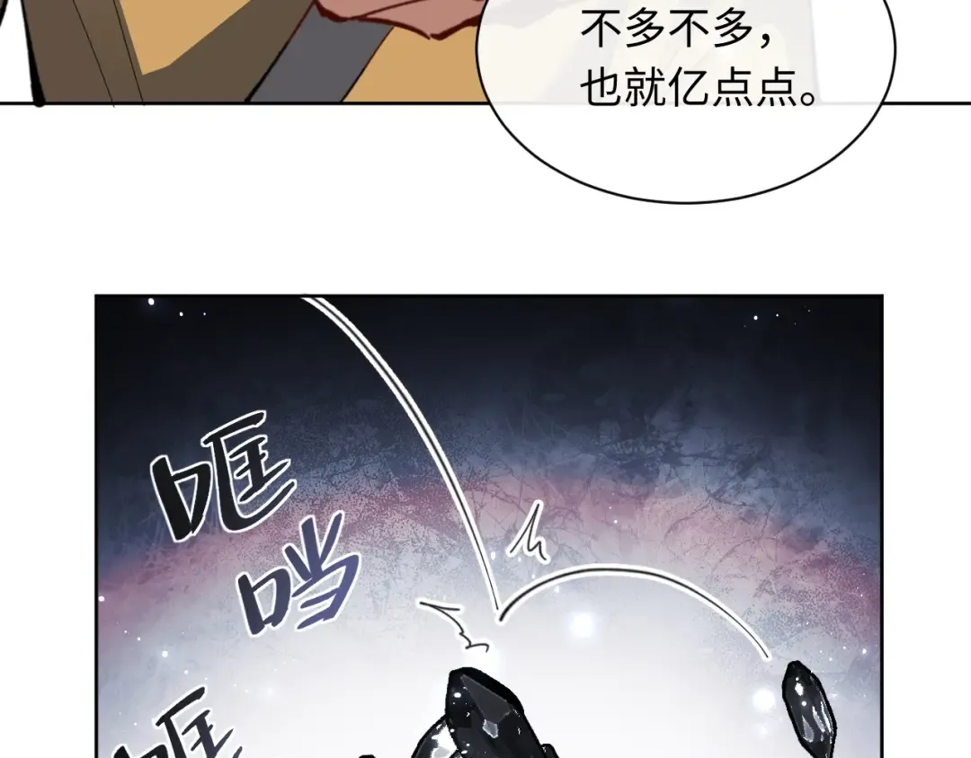 第14话 让徒儿帮师尊检查身体吧~ 第81页