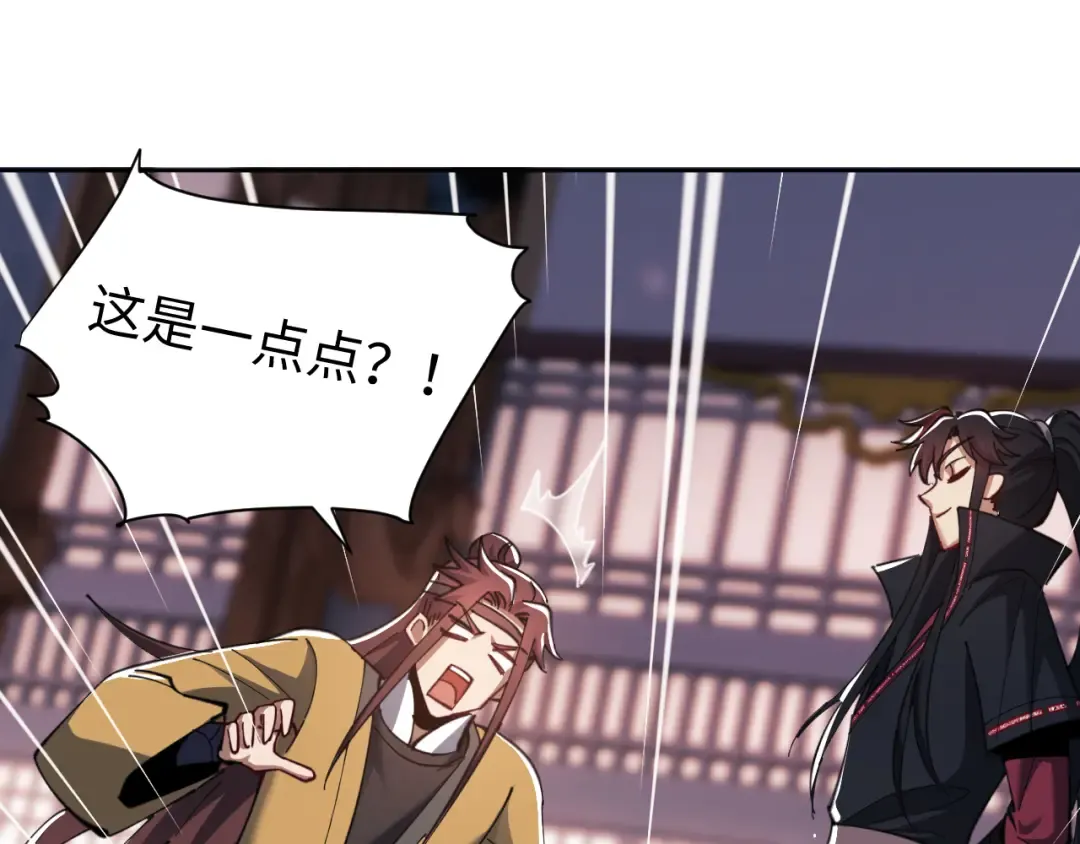 第14话 让徒儿帮师尊检查身体吧~ 第84页
