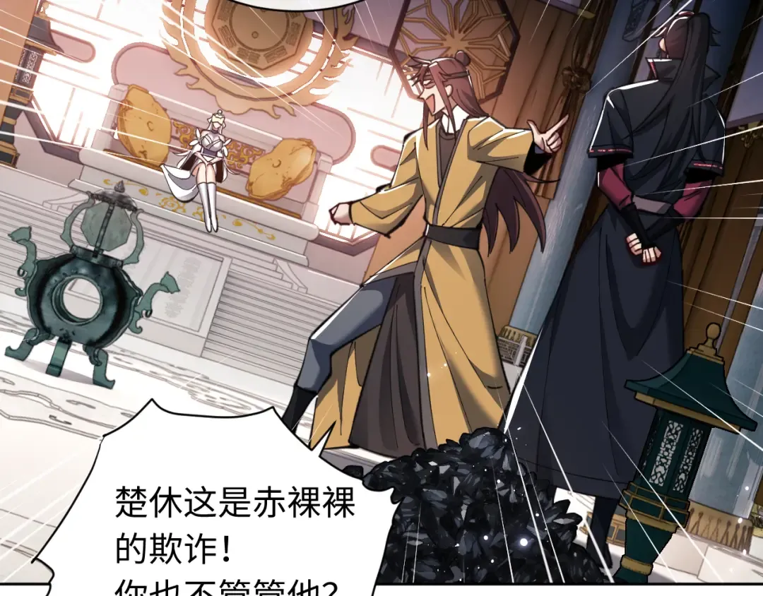 第14话 让徒儿帮师尊检查身体吧~ 第87页
