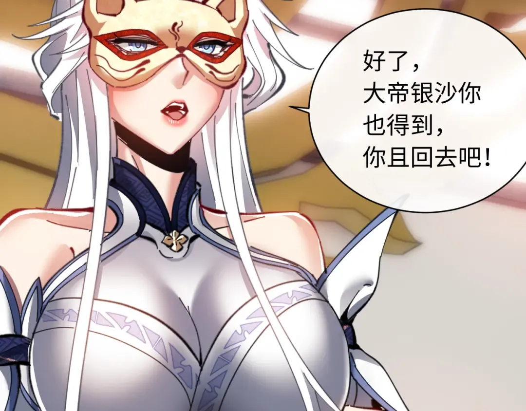 第14话 让徒儿帮师尊检查身体吧~ 第89页