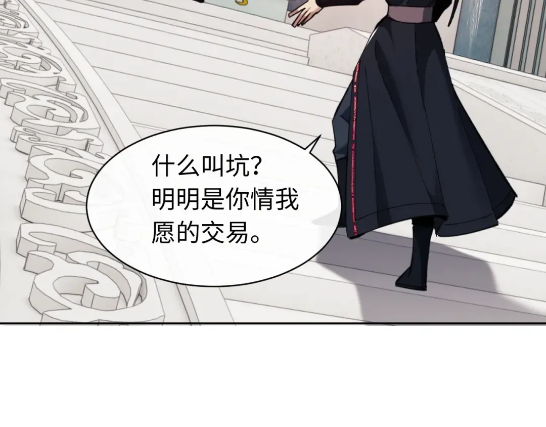 第14话 让徒儿帮师尊检查身体吧~ 第95页